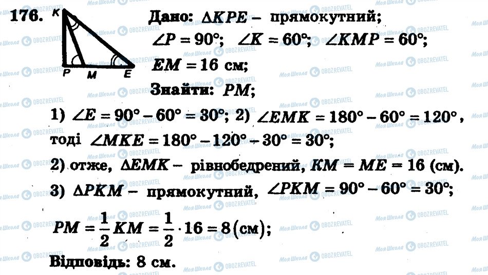 ГДЗ Геометрія 7 клас сторінка 176