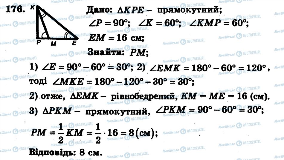 ГДЗ Геометрия 7 класс страница 176