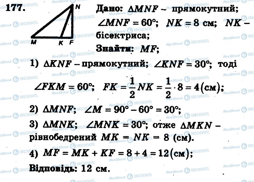 ГДЗ Геометрия 7 класс страница 177