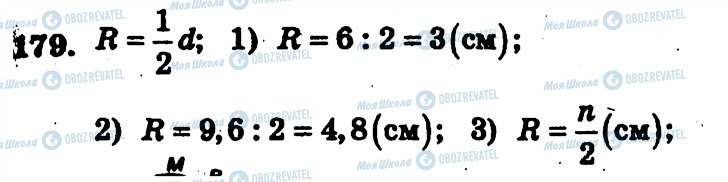 ГДЗ Геометрия 7 класс страница 179