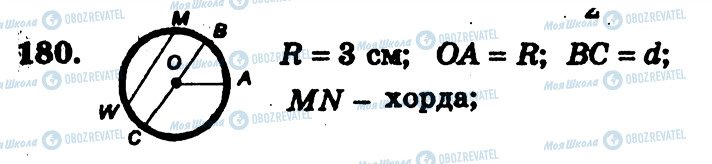 ГДЗ Геометрия 7 класс страница 180