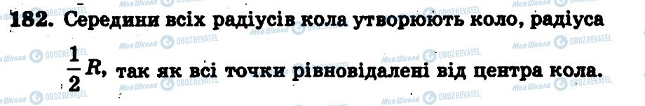 ГДЗ Геометрія 7 клас сторінка 182