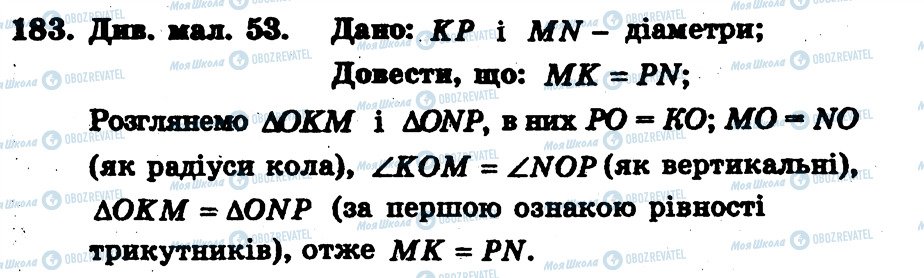 ГДЗ Геометрия 7 класс страница 183