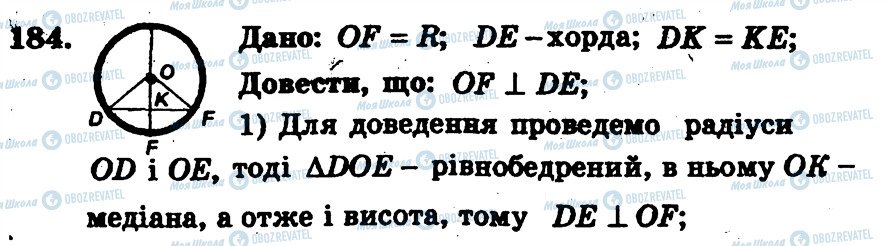 ГДЗ Геометрія 7 клас сторінка 184