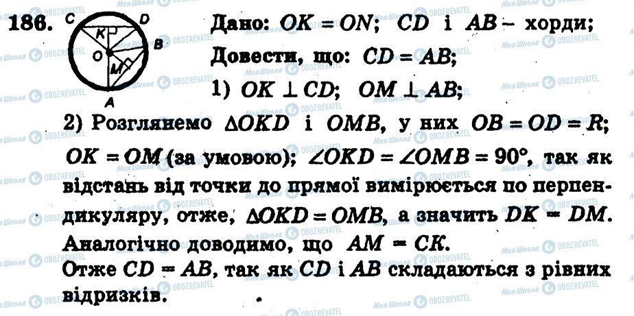 ГДЗ Геометрія 7 клас сторінка 186