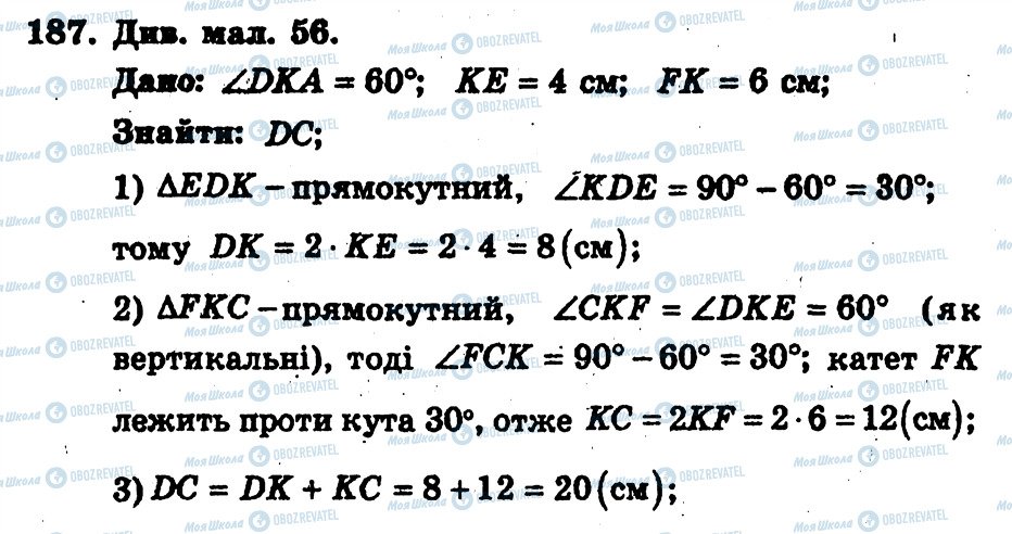 ГДЗ Геометрия 7 класс страница 187