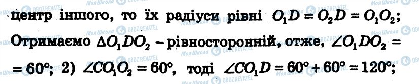 ГДЗ Геометрія 7 клас сторінка 188