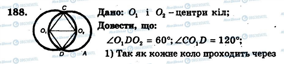 ГДЗ Геометрія 7 клас сторінка 188