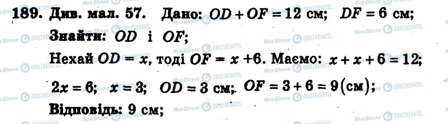ГДЗ Геометрія 7 клас сторінка 189