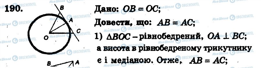ГДЗ Геометрия 7 класс страница 190