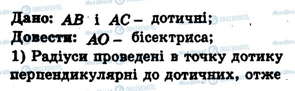 ГДЗ Геометрія 7 клас сторінка 191