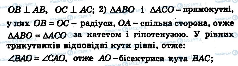 ГДЗ Геометрія 7 клас сторінка 191