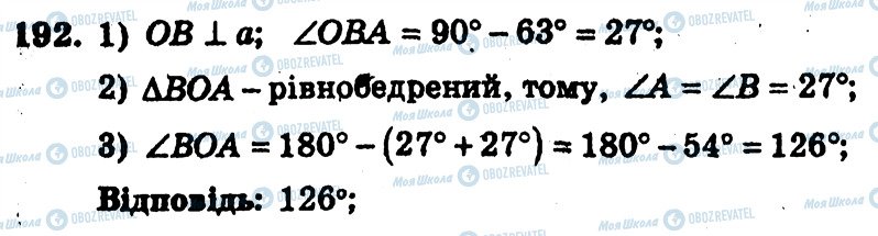 ГДЗ Геометрія 7 клас сторінка 192