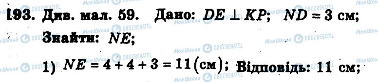 ГДЗ Геометрія 7 клас сторінка 193