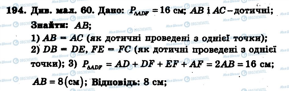 ГДЗ Геометрия 7 класс страница 194