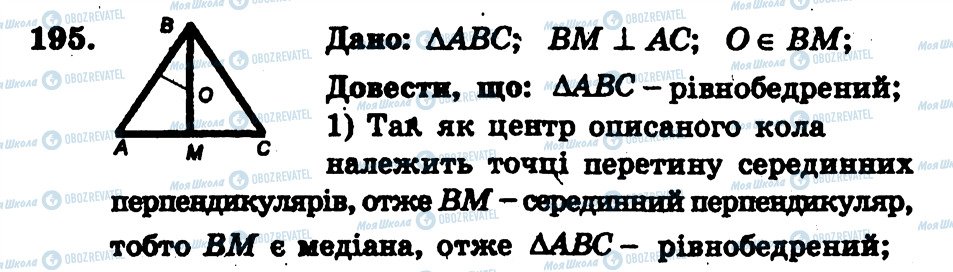 ГДЗ Геометрія 7 клас сторінка 195