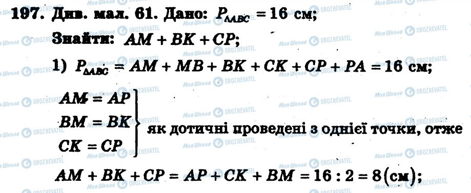 ГДЗ Геометрия 7 класс страница 197