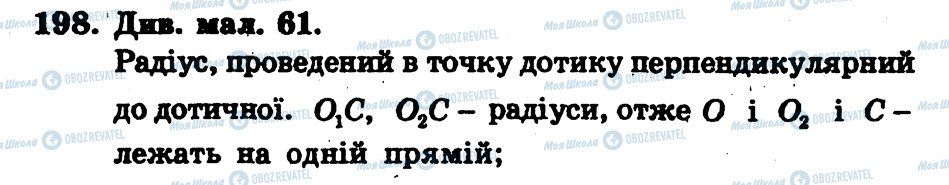 ГДЗ Геометрия 7 класс страница 198