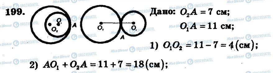 ГДЗ Геометрия 7 класс страница 199