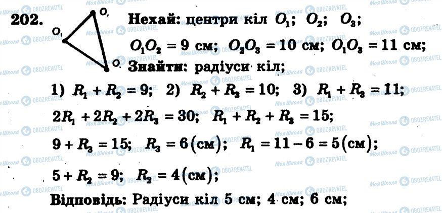 ГДЗ Геометрия 7 класс страница 202