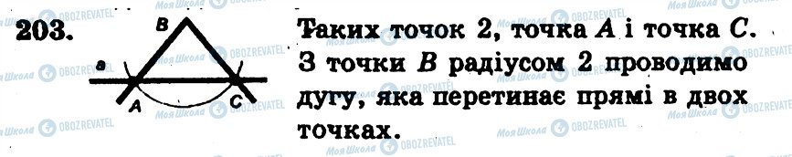 ГДЗ Геометрия 7 класс страница 203