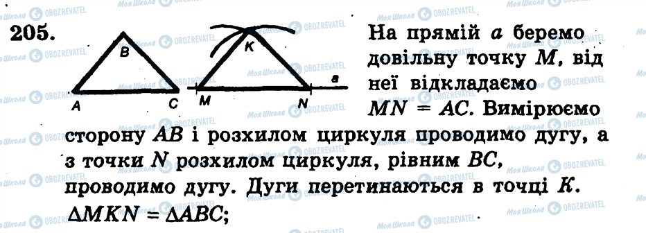 ГДЗ Геометрия 7 класс страница 205