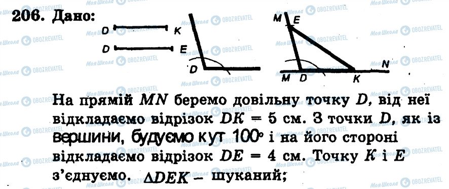 ГДЗ Геометрия 7 класс страница 206