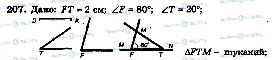 ГДЗ Геометрия 7 класс страница 207