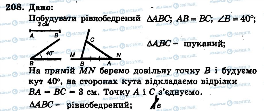 ГДЗ Геометрия 7 класс страница 208