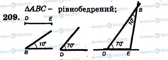 ГДЗ Геометрия 7 класс страница 209