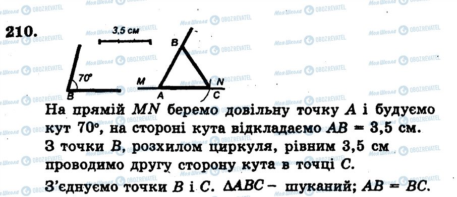 ГДЗ Геометрія 7 клас сторінка 210