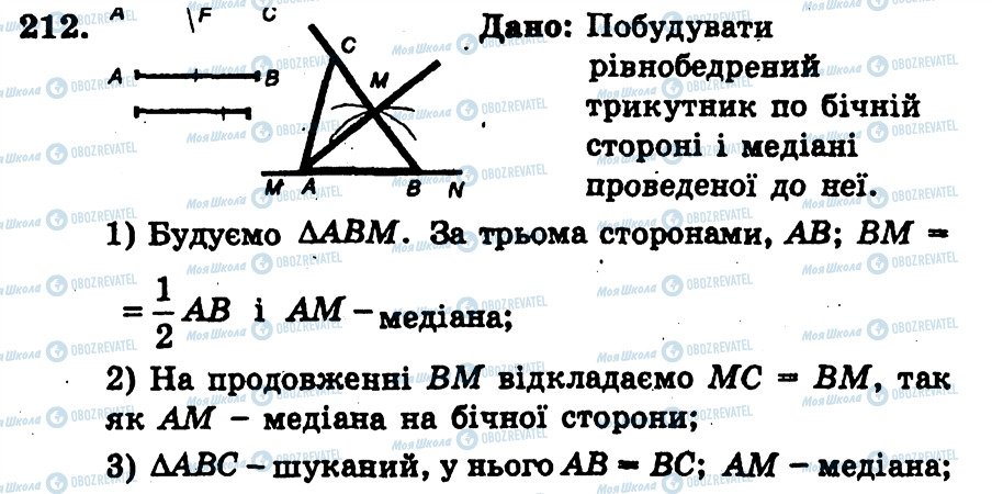 ГДЗ Геометрия 7 класс страница 212