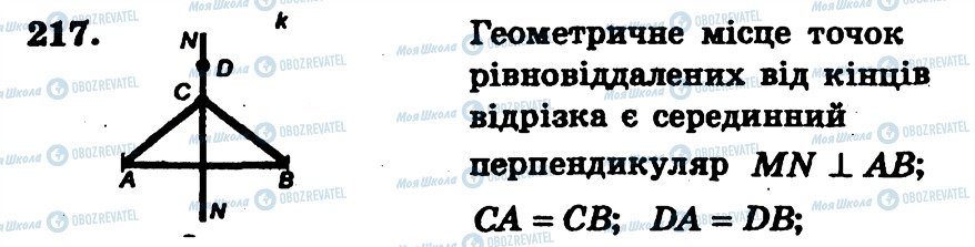 ГДЗ Геометрия 7 класс страница 217