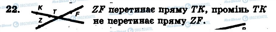 ГДЗ Геометрия 7 класс страница 22