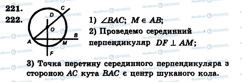 ГДЗ Геометрія 7 клас сторінка 221