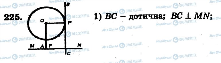ГДЗ Геометрия 7 класс страница 225