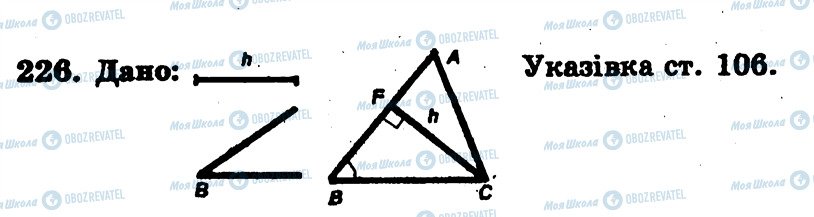 ГДЗ Геометрія 7 клас сторінка 226
