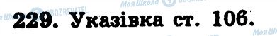 ГДЗ Геометрия 7 класс страница 229
