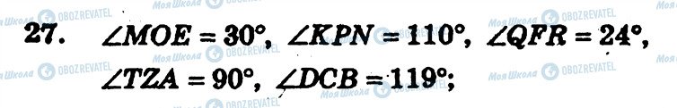 ГДЗ Геометрия 7 класс страница 27