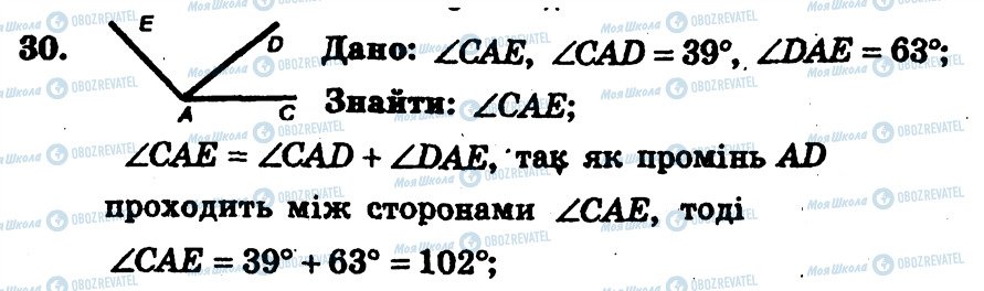 ГДЗ Геометрія 7 клас сторінка 30