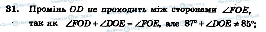 ГДЗ Геометрия 7 класс страница 31