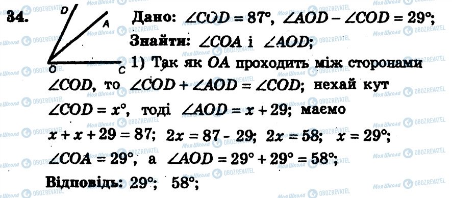 ГДЗ Геометрия 7 класс страница 34