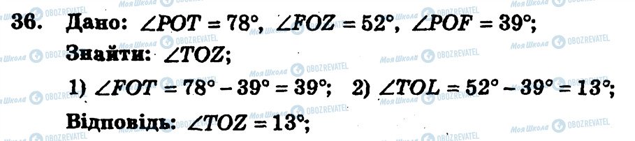 ГДЗ Геометрія 7 клас сторінка 36