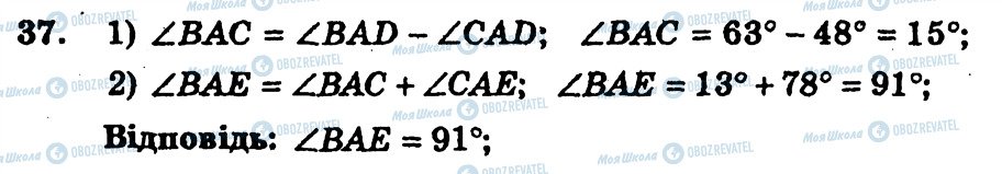 ГДЗ Геометрія 7 клас сторінка 37