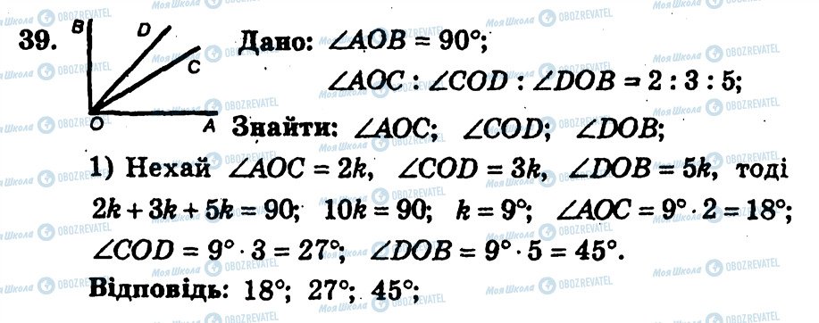 ГДЗ Геометрия 7 класс страница 39