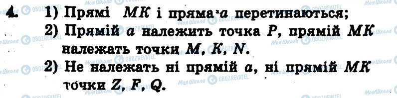 ГДЗ Геометрия 7 класс страница 4