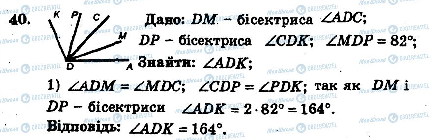 ГДЗ Геометрия 7 класс страница 40