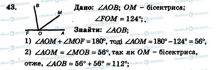 ГДЗ Геометрия 7 класс страница 43