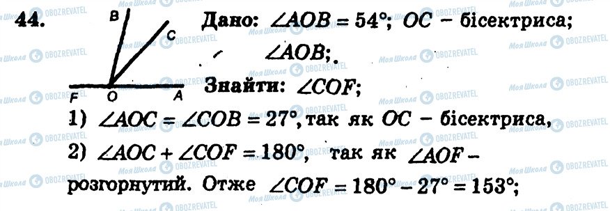 ГДЗ Геометрия 7 класс страница 44