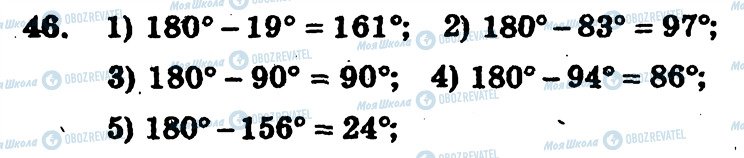 ГДЗ Геометрия 7 класс страница 46